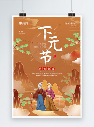 祭拜月亮农历十月十五下元节宣传海报模板