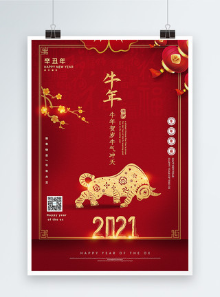 2021牛年新年快乐红金极简风牛年新年海报模板