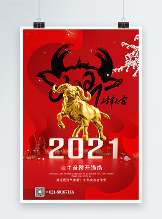 牛年C4DC4D立体红金大气牛年新年海报模板