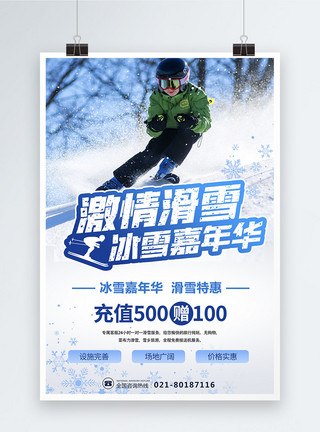 极速滑雪激情滑雪海报模板