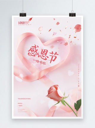 温馨海报背景粉色温馨感恩节系列海报模板