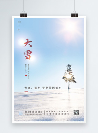 传统风景大雪传统节气清新简约宣传海报模板