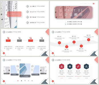 简约风企业宣传手册PPT模板ppt文档