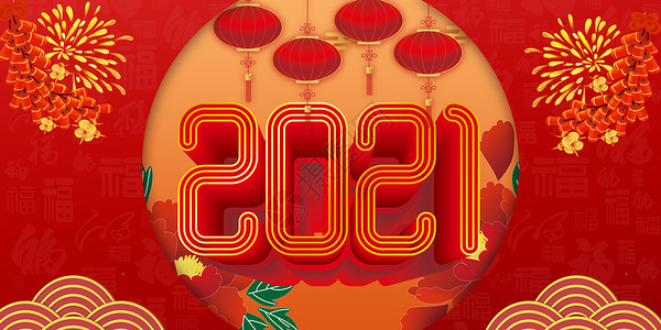 红色传统边框2021字体海报设计图片