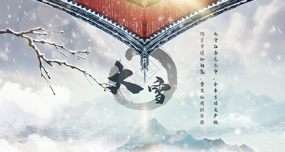 二十四节气之大雪背景图片