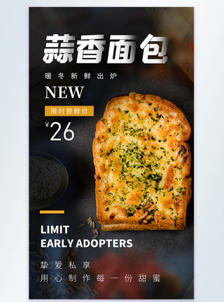 面包香简约时尚蒜香面包摄影图海报模板