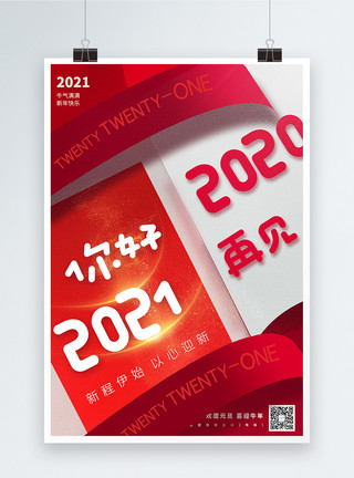 农历牛你好2021再见2020创意大字报海报模板