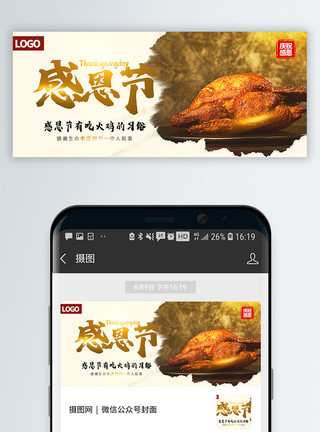 重庆特色感恩节公众号封面配图模板