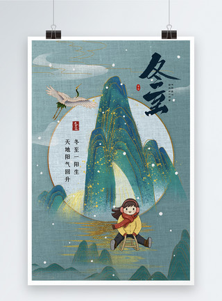 筷子饺子国潮鎏金风24节气冬至海报模板