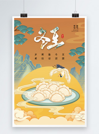 筷子夹饺子国潮风简约大气冬至节气海报模板