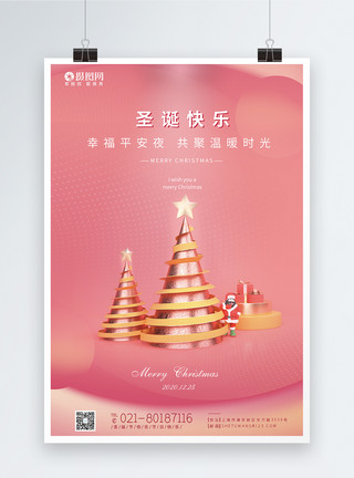 圣诞粉色粉色温馨圣诞节快乐海报模板