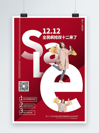 双十二主题系列海报红色简洁双12主题促销海报模板