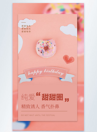 甜品甜甜圈清新简约甜甜圈美食摄影图海报模板