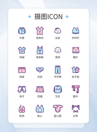 男童女童可爱童装图标icon模板