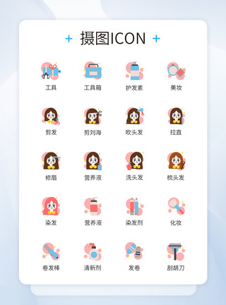 可爱造型可爱美发美容图标模板