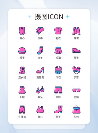 抢购图标潮流新奇服饰类图标icon模板