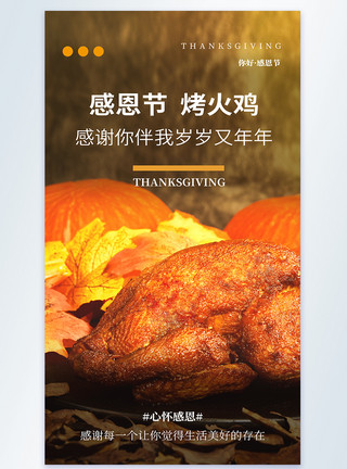 美食温馨清新简约文艺感恩节摄影图海报模板