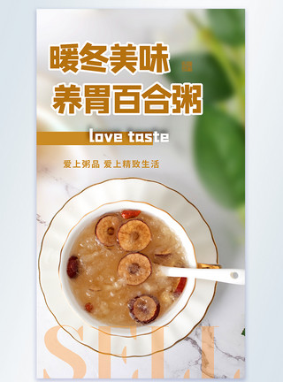 薏米红枣粥简约时尚美食摄影图海报模板