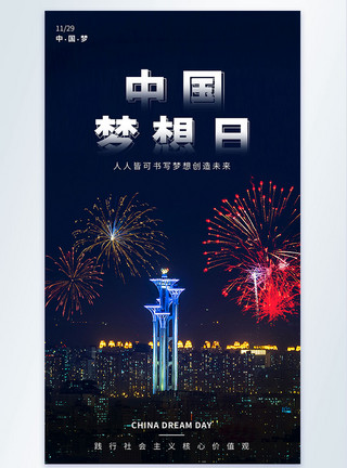 城市高楼烟花中国梦想日摄影图海报模板