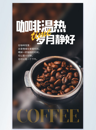咖啡图素材简约时尚咖啡美食摄影图海报模板