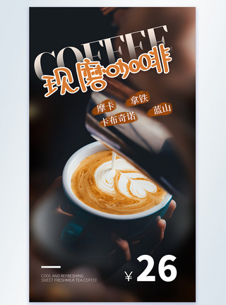 咖啡厅促销简约时尚咖啡美食摄影图海报模板