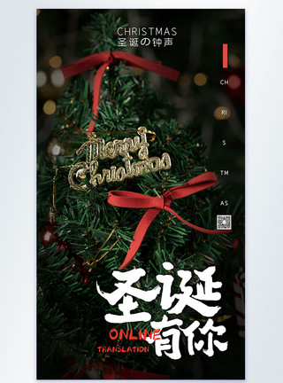 国外冬季素材圣诞树摄影图海报设计模板