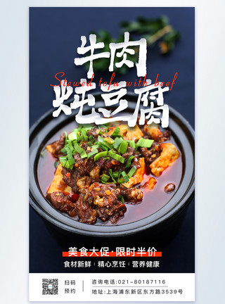 砂锅炖豆腐牛肉炖豆腐摄影图海报模板