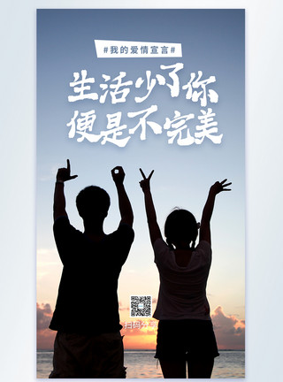 爱情宣言毛笔字爱情宣言摄影图海报模板