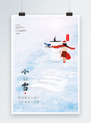 雪中风景小雪卡通意境风清新传统节日海报模板