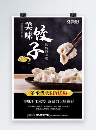 手工水饺素材美味饺子海报模板