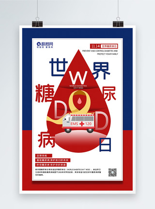 病人吃药红蓝撞色创意世界糖尿病日海报模板