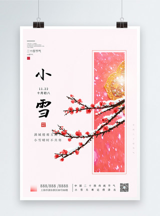 下雪庭院小雪中国风传统节日海报模板