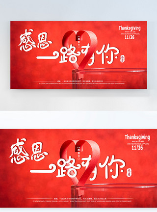 爱心书法艺术字红色爱心感恩节横版摄影海报设计模板