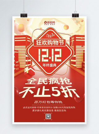 疯抢双12红色喜庆双十二购物节促销海报模板