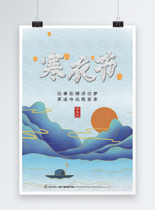 寒衣节传统习俗刺绣风寒衣节节日海报模板