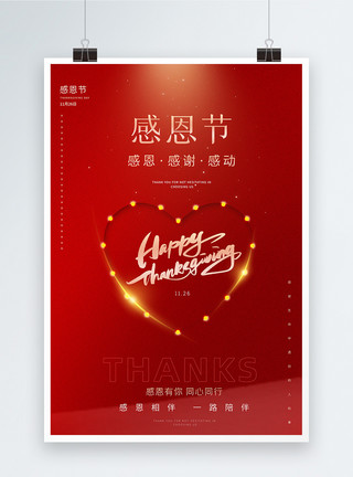 感動感恩节简洁大气贺卡风红色宣传海报模板