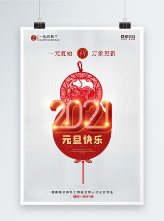 中国结剪纸极简中国风2021牛年元旦海报模板