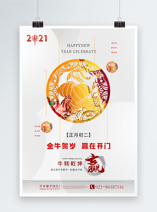 中式灯笼花纹极简中式剪纸风2021牛年新年祝福系列海报模板