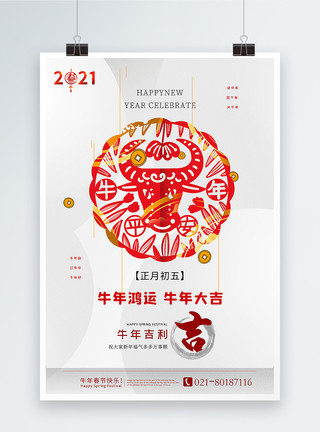 中式系列极简中式剪纸风2021牛年新年祝福系列海报模板