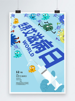 防御罩国际艾滋病日海报模板