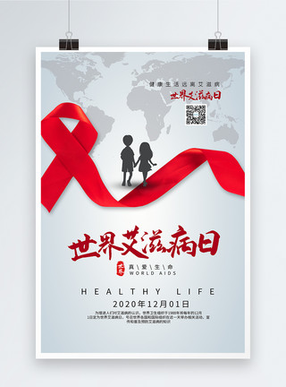 疾病防御世界艾滋病日海报模板