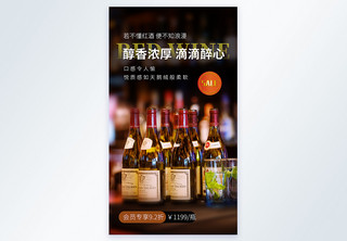 果酿红酒简约大气红酒摄影图海报模板