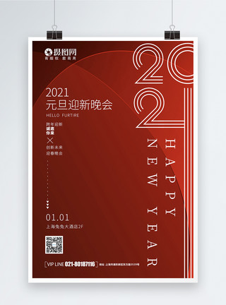 2024元旦晚会红色简约2021元旦晚会邀请函海报模板