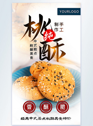 中式点心水饺桃酥中式茶点美食摄影图海报模板