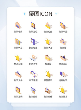 物流包装立体物流图标icon模板