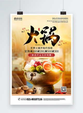 赤豆饭冬季火锅美食促销海报模板