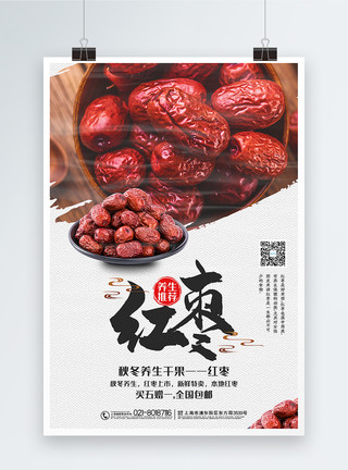 红枣新鲜秋冬养生干果红枣特卖美食海报模板