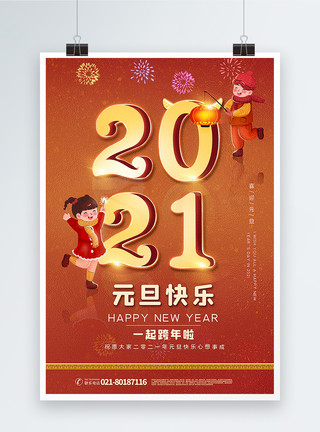 挂灯笼的孩子珊瑚橘手绘风2021元旦快乐海报模板