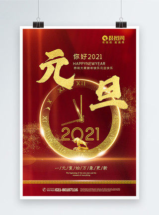 2021新年快乐祝福摄影图海报红金大气2021元旦海报模板