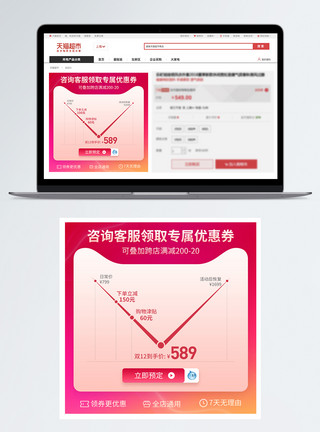 折线图素材双12电商活动折线图淘宝主图模板
